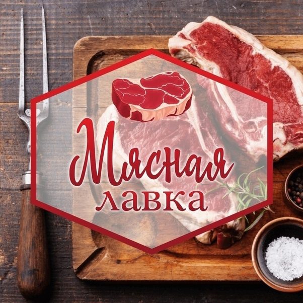 Реклама мяса в картинках