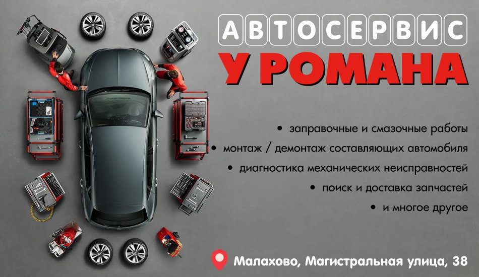 Автосервис у Романа. Заправочные и смазочные работы, монтаж и демонтаж составляющих автомобиля, диагностика механических неисправностей, поиск и доставка запчастей, и многое другое